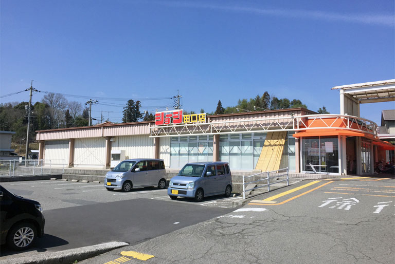 ショージ　田口店　徒歩4分（約250ｍ）